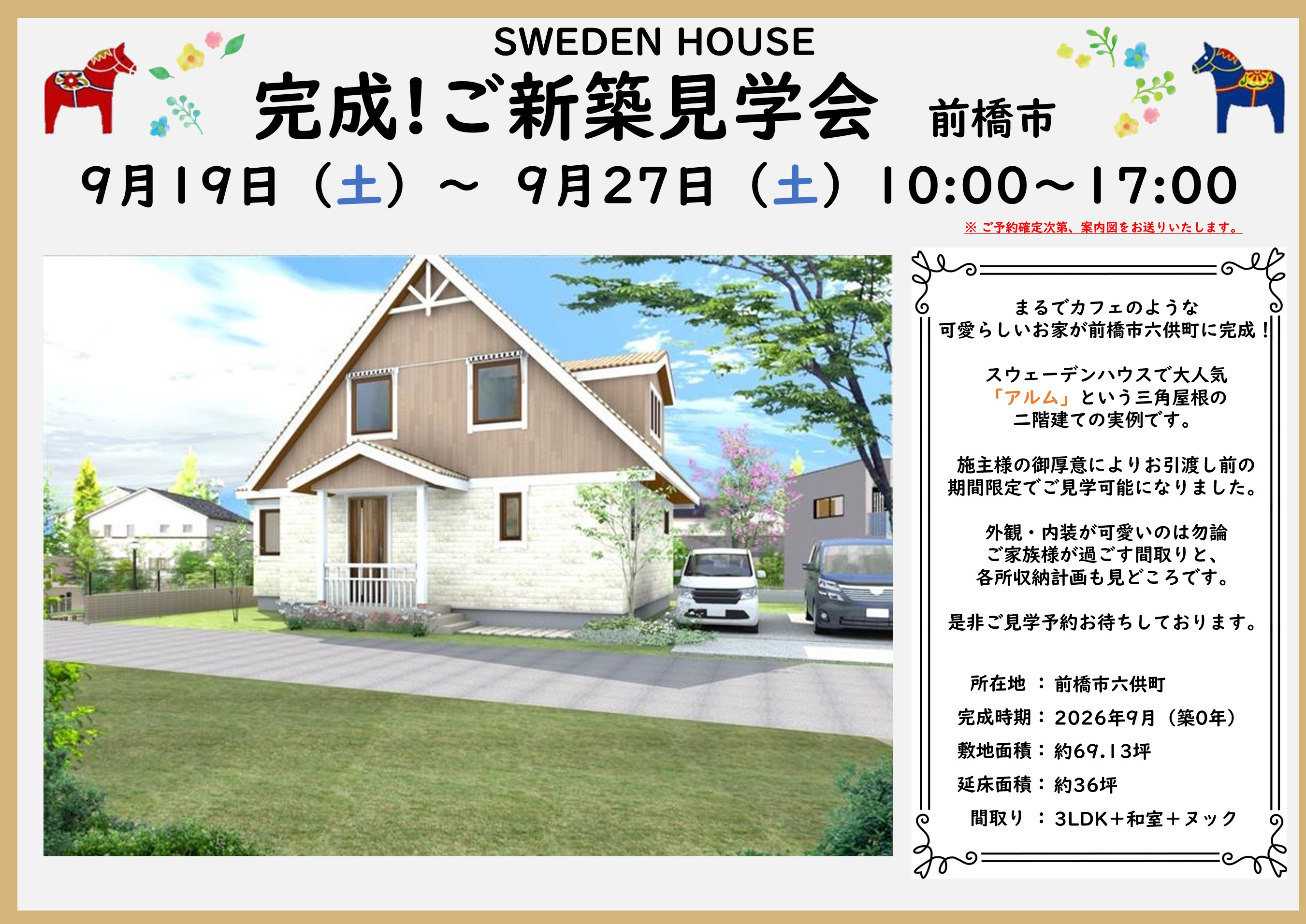 【まるで絵本の世界】三角屋根「アルム」の新築内覧会（前橋吉岡店）