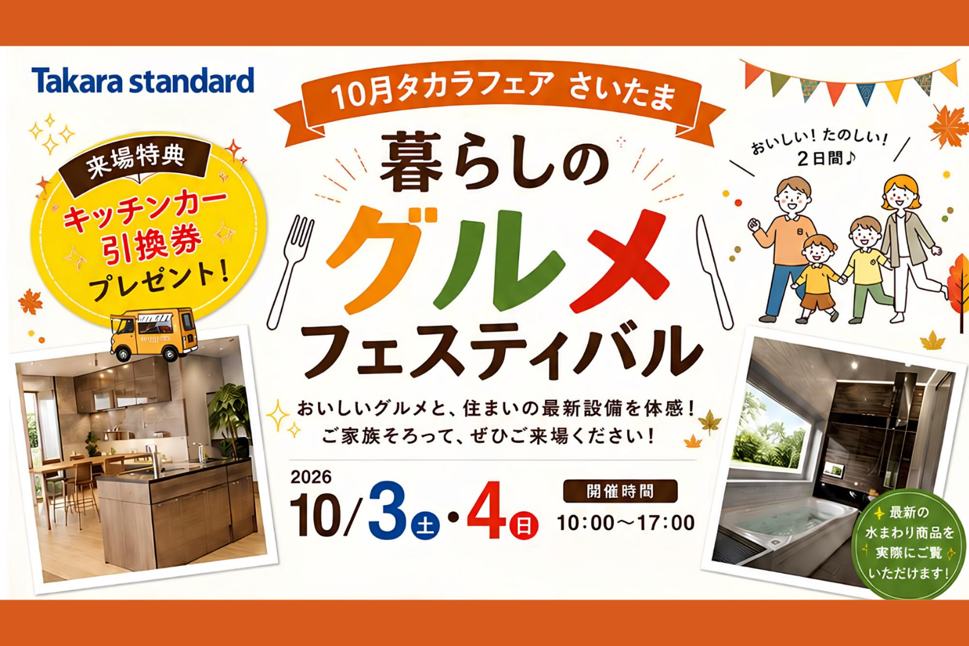 【オーナー様限定】暮らしのグルメフェスティバル
