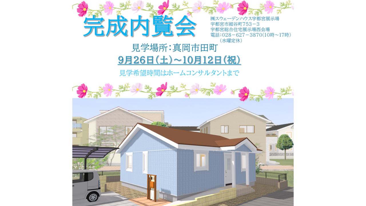 平屋完成内覧会