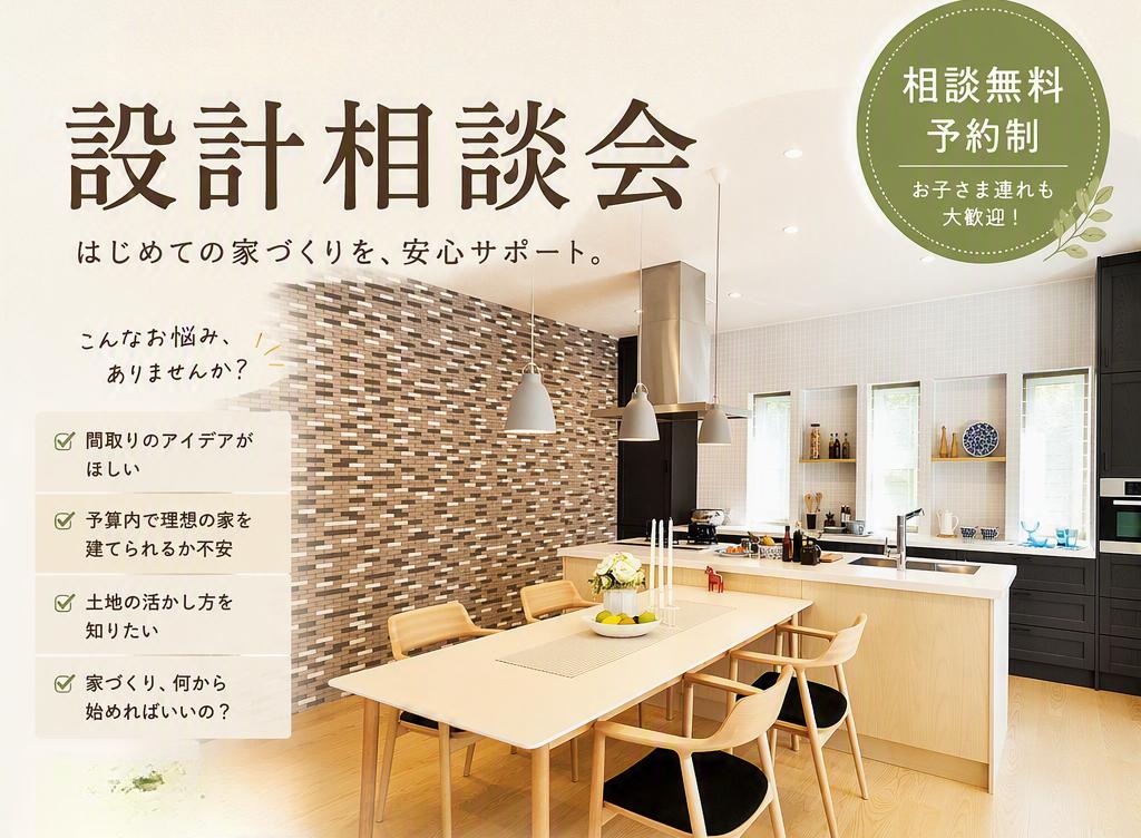 北欧の暮らしを、あなたらしい住まいへ。　設計相談会 開催中