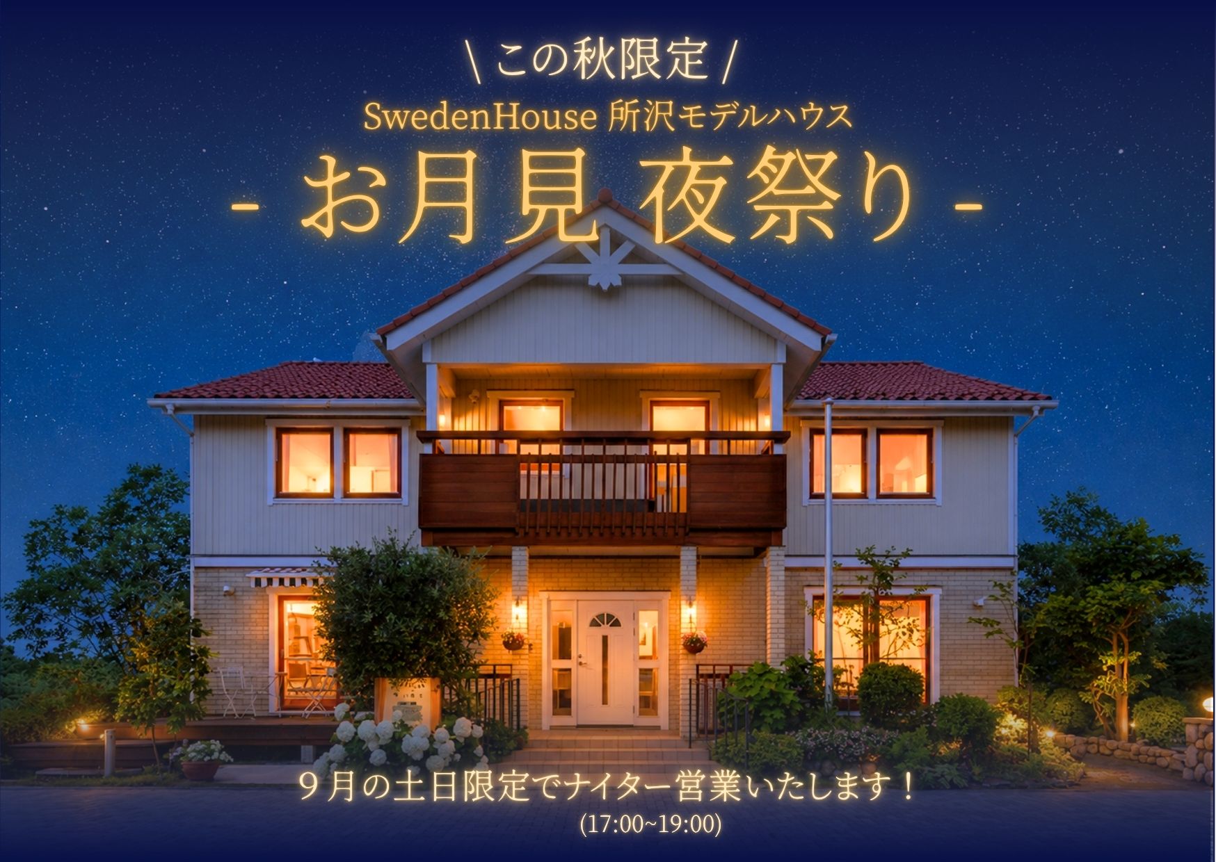 【ナイター営業】9月土日限定！お月見夜祭り開催します♪（所沢店）