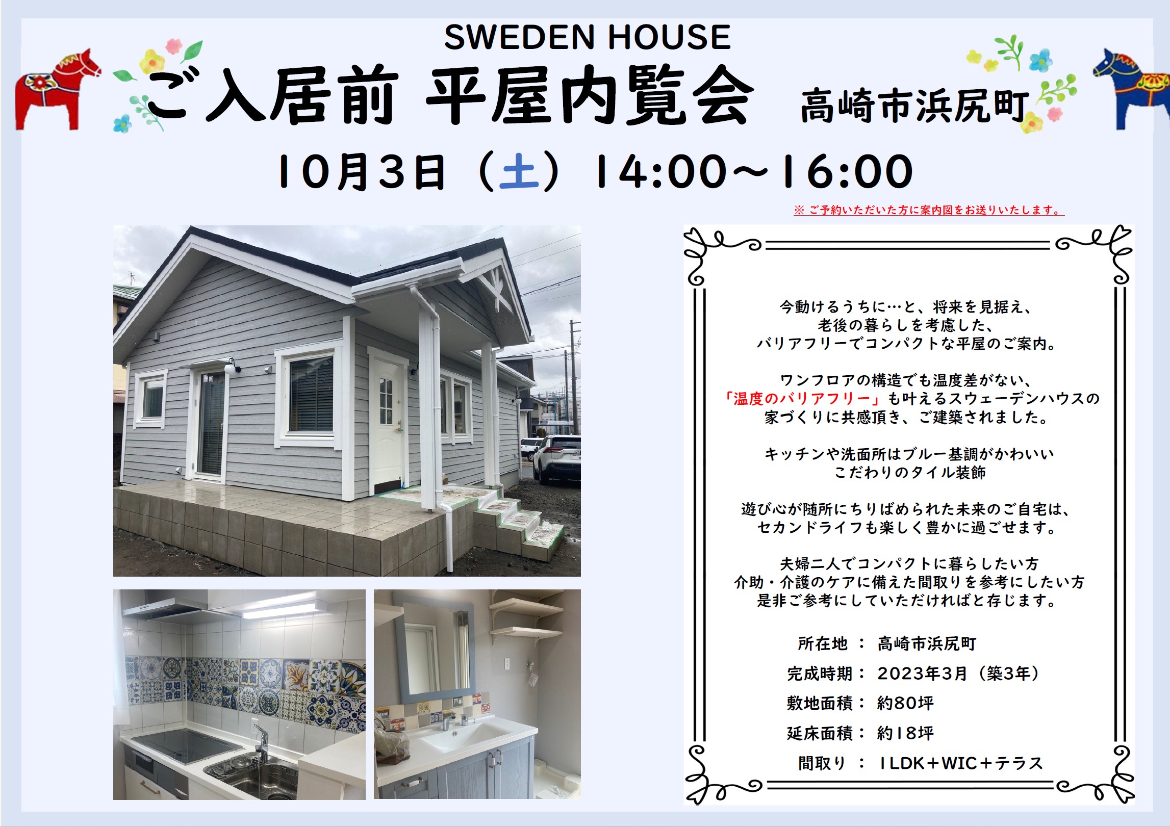 【スウェーデンハウス　平屋見学会】高崎市浜尻町の平屋の実例内覧会（前橋吉岡店）