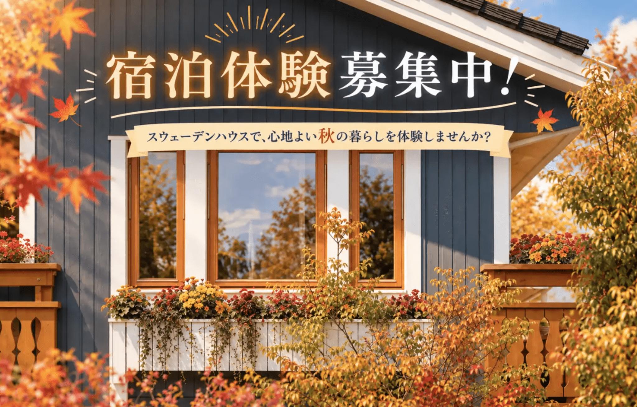 【 １泊２日 】暮らし心地を体感。～ 琵琶湖クルーズの特典付き♪ ～