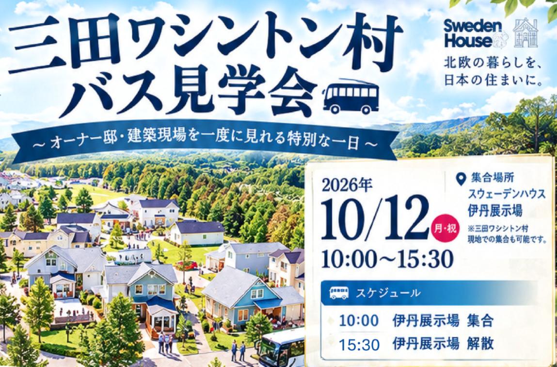 10月12日（祝月）バス見学ツアー