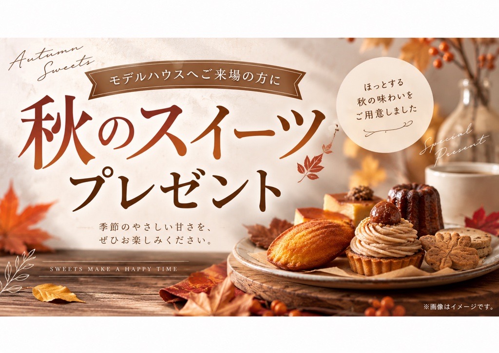 10/3(土)～10/31(土)【秋のスイーツプレゼント！】