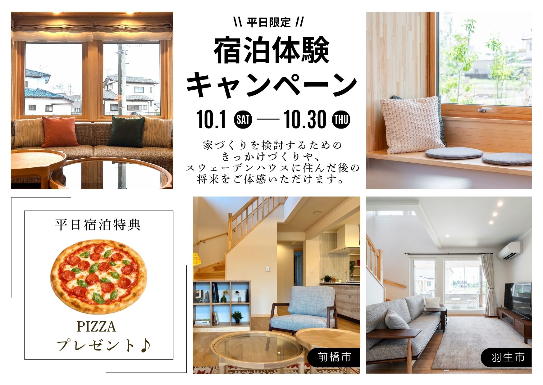 【平日限定！】宿泊体験キャンペーンにてピザをプレゼント♪